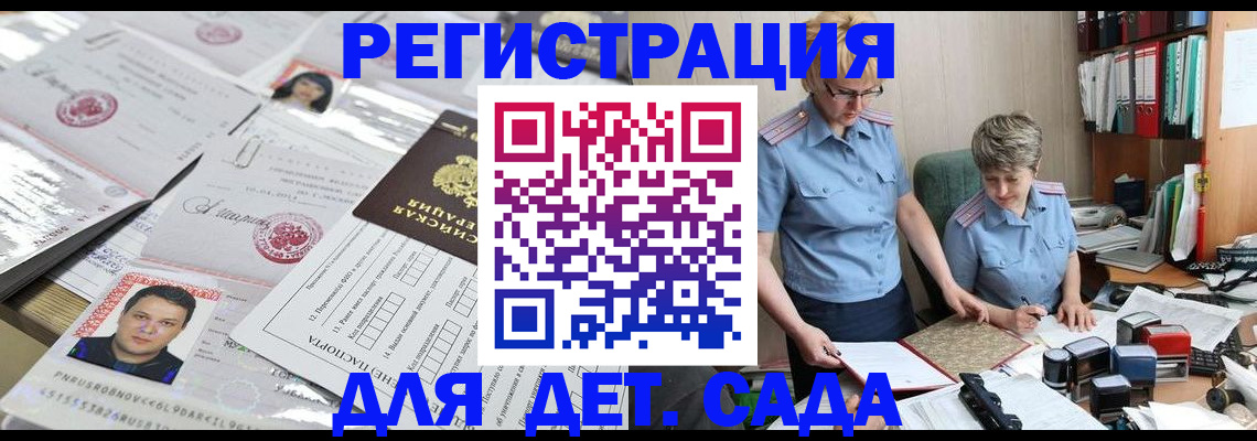 прописка штамп в Волжском