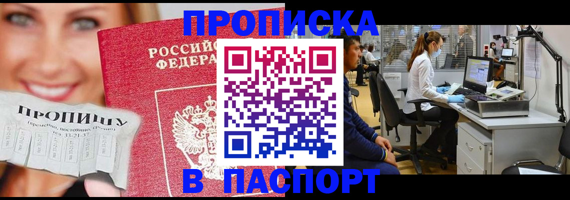 временная регистрация для всех в Волжском