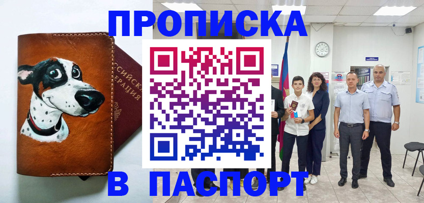 прописка ребенка в Волжском