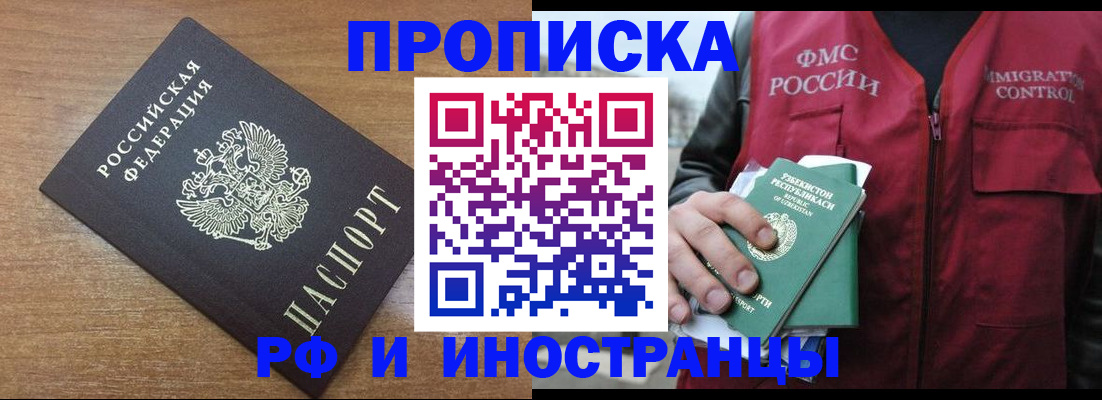 прописка ребенка в Волжском